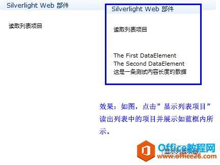 <b>SharePoint Silverlight托管客户端模型简单示例</b>