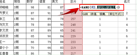 WPS表格中排序函数的应用