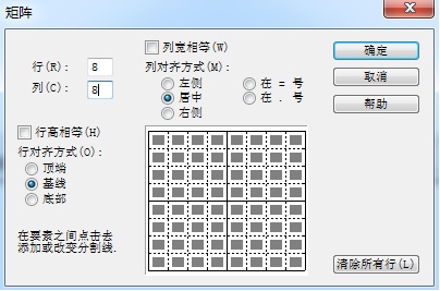 MathType矩阵