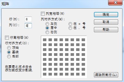 MathType矩阵