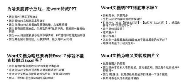 Word神技能 | 3分钟搞定word转PPT，Excel，转图片各种转的方法！