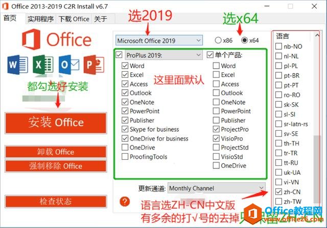 程序员传授：office各版本的下载和安装方法，不用到处找了