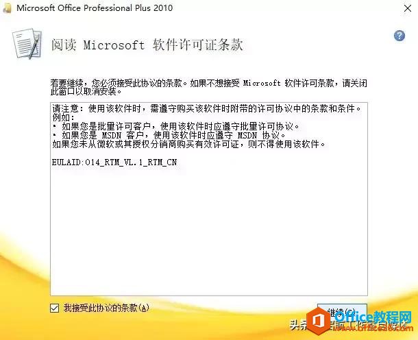 Microsoft Office 官方原版安装包及安装教程