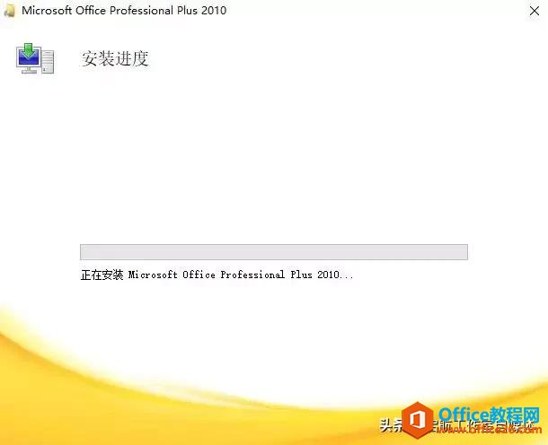 Microsoft Office 官方原版安装包及安装教程