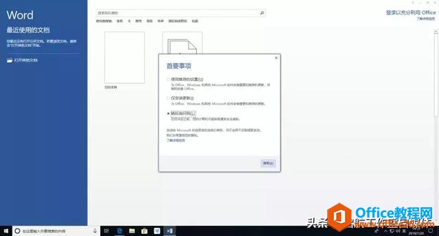 Microsoft Office 官方原版安装包及安装教程