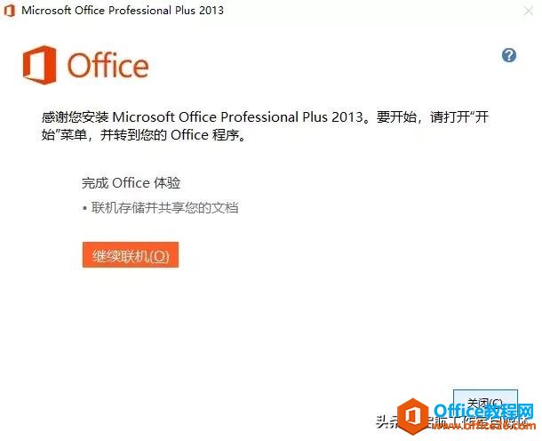 Microsoft Office 官方原版安装包及安装教程