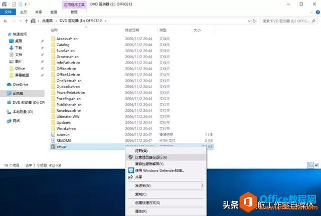 Microsoft Office 官方原版安装包及安装教程