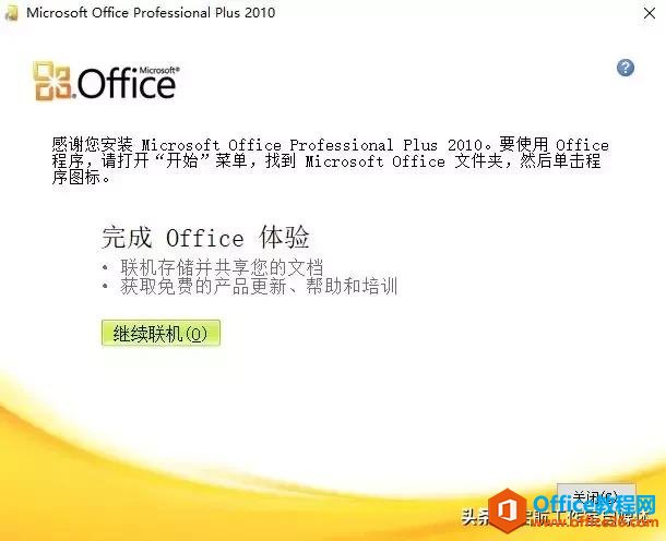 Microsoft Office 官方原版安装包及安装教程