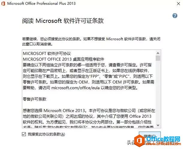 Microsoft Office 官方原版安装包及安装教程