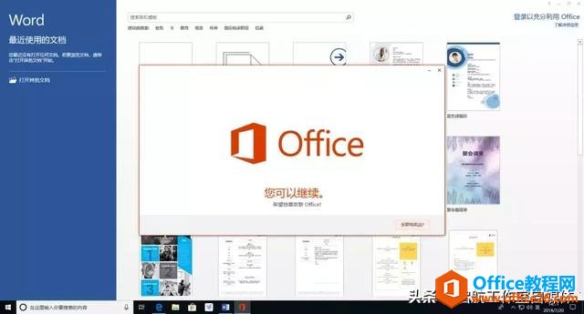 Microsoft Office 官方原版安装包及安装教程