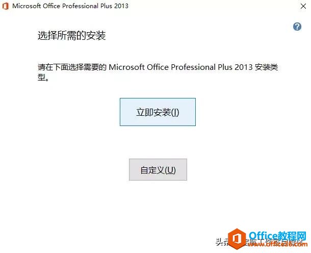 Microsoft Office 官方原版安装包及安装教程