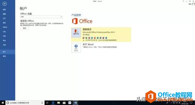 Microsoft Office 官方原版安装包及安装教程