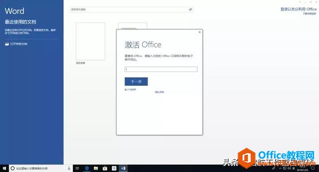 Microsoft Office 官方原版安装包及安装教程