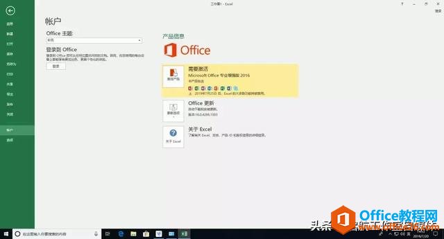 Microsoft Office 官方原版安装包及安装教程