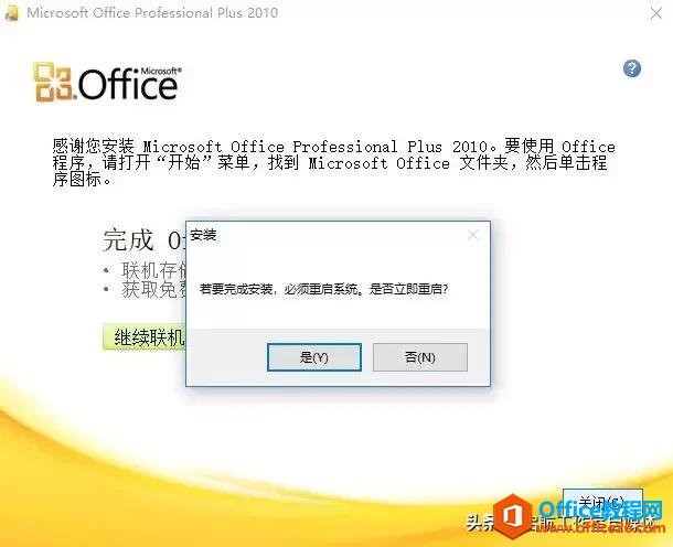 Microsoft Office 官方原版安装包及安装教程