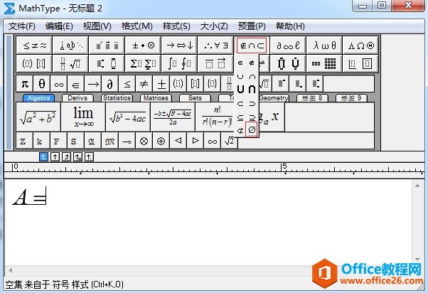 MathType空集符号