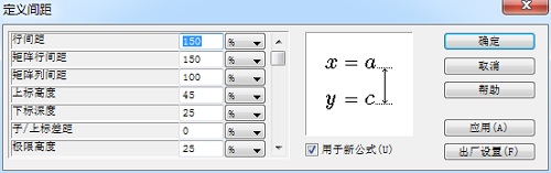 MathType行间距