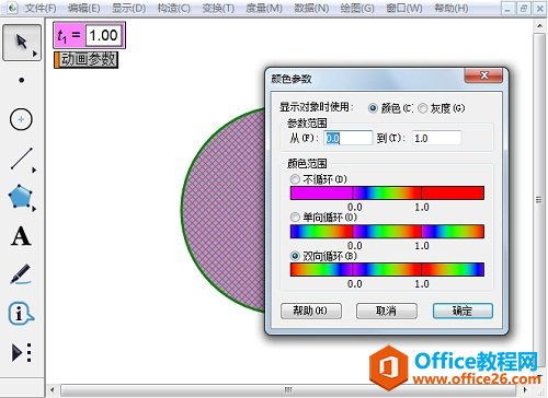 设置颜色参数