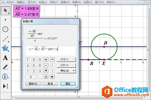 度量AC、AE长度并进行计算