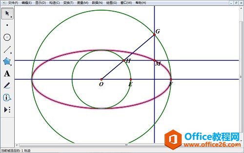 几何画板构造椭圆轨迹