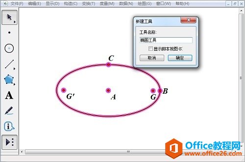 添加几何画板自定义工具栏