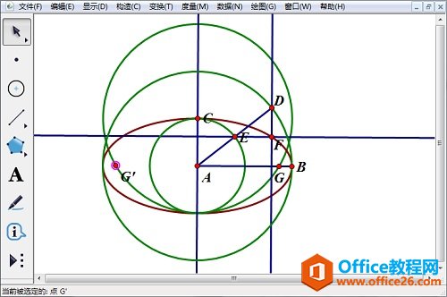 几何画板构造椭圆轨迹