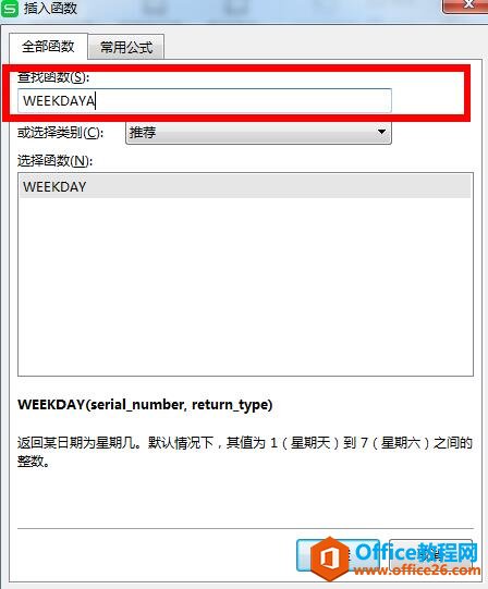 WPS excel中WEEKDAY函数的使用方法