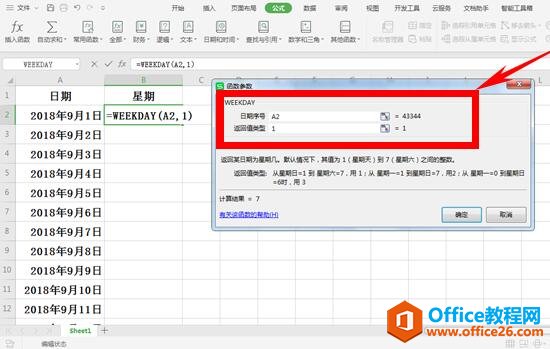 WPS excel中WEEKDAY函数的使用方法