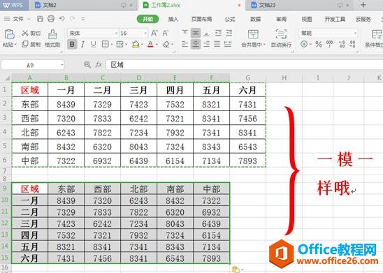 WPS excel如何调换表格的行和列