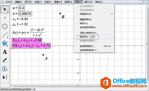 几何画板绘制点