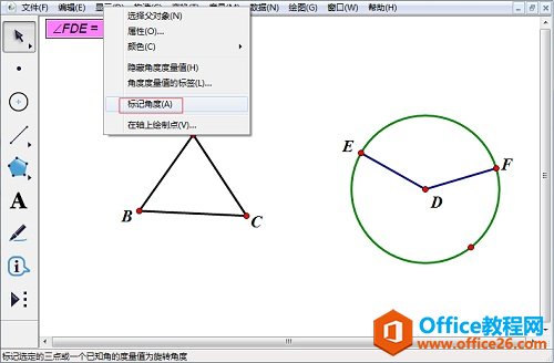 度量角并标记