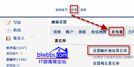 qq邮箱怎么拒收邮件