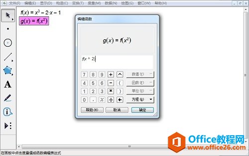 几何画板函数编辑器