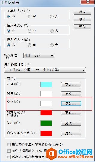 MathType预置功能