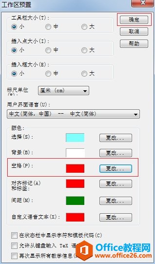 MathType预置功能