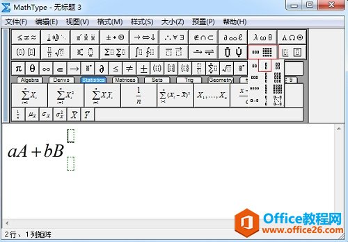 MathType编辑公式