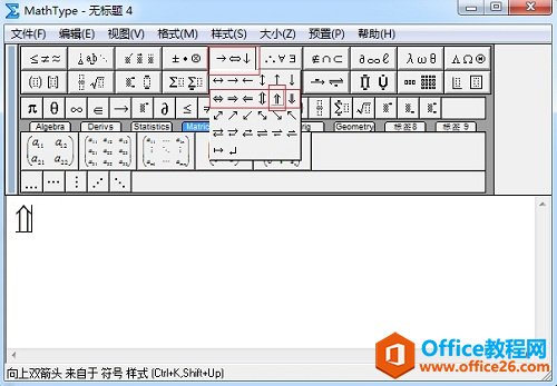MathType箭头模板