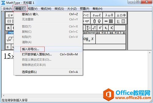 MathType插入符号