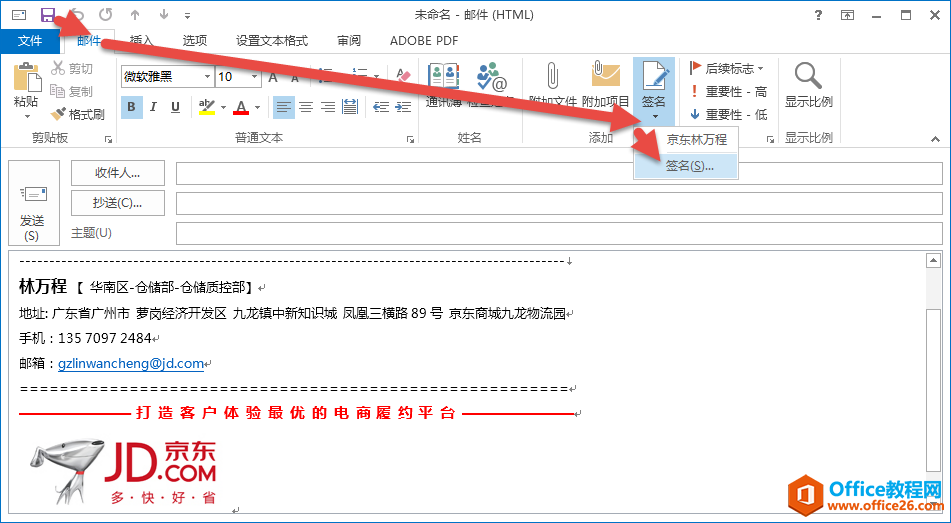 Outlook 签名设置图解教程 Outlook 如何设置签名1