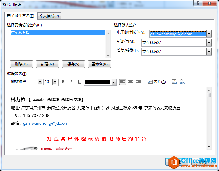 Outlook 签名设置图解教程 Outlook 如何设置签名2