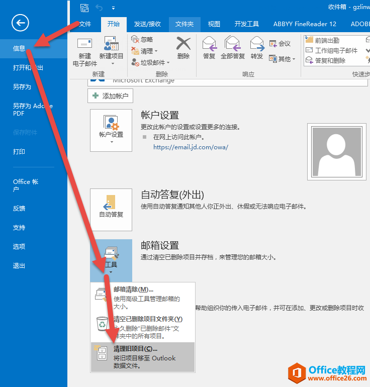 <b>Outlook 如何清理邮件</b>