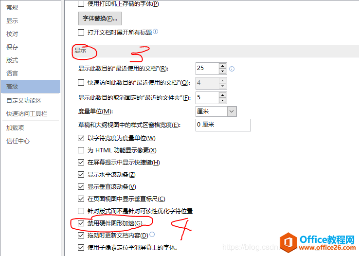 office 2013 卡顿解决办法3