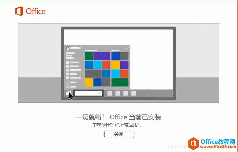 如何修改 Office 2016安装路径的方法 图解详细教程