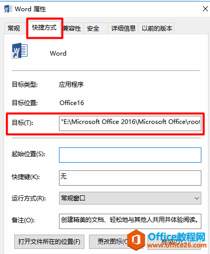 如何修改 Office 2016安装路径的方法 图解详细教程