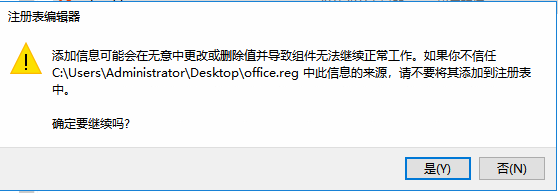 如何修改 Office 2016安装路径的方法 图解详细教程