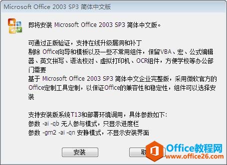 Office 2003 SP3 五合一 精简安装版 bulid 20200625 免费下载