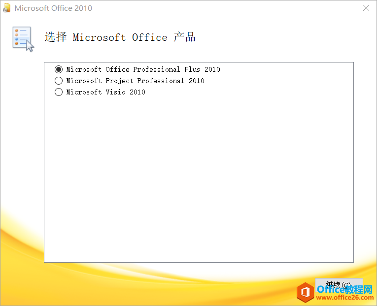 <b>Office 2010 SP2专业增强版2020.06 免费下载</b>