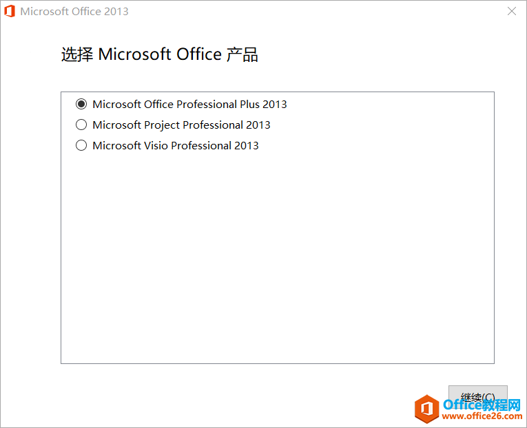 Office 2013_Visio_Project_VL多合一_集成补丁2020.05 免费下载