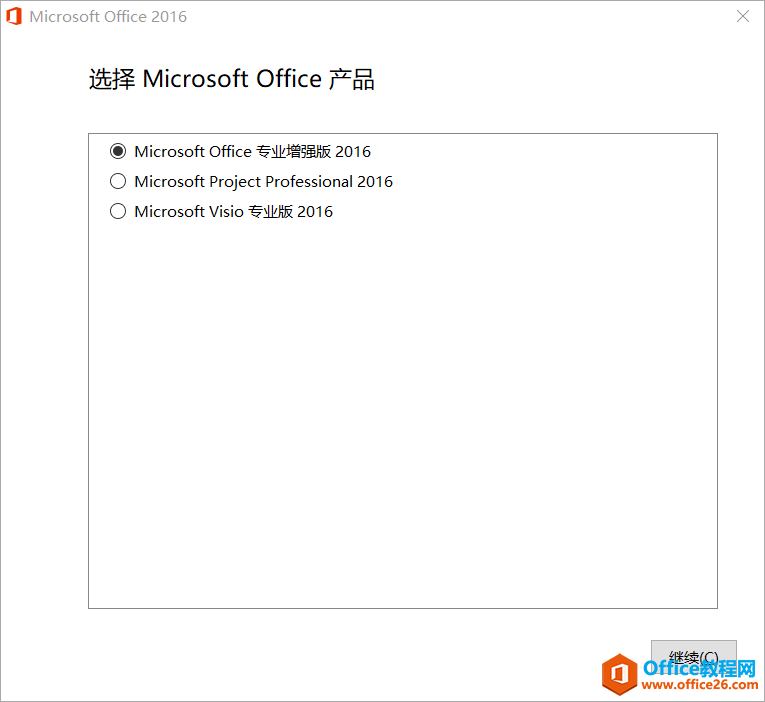 <b>Office 2016专业增强版 免费下载</b>
