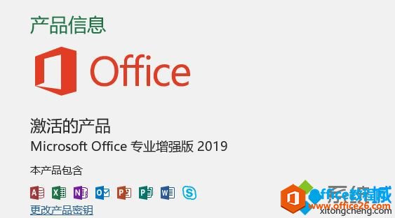 <b>office 2019 专业增强版 免费下载</b>